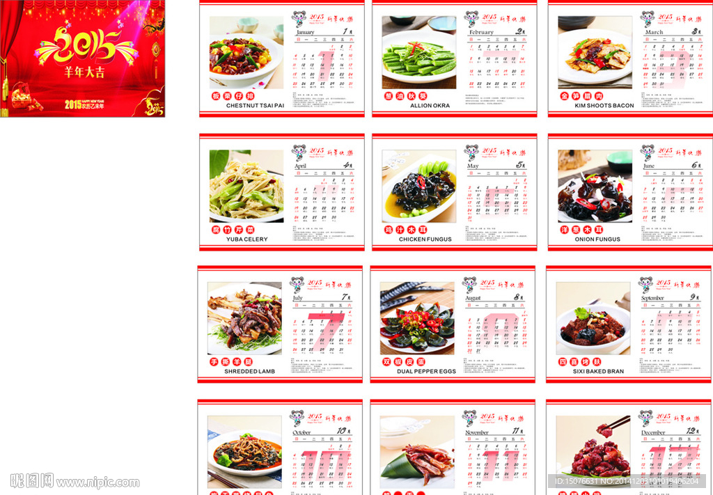 2015日历 日历