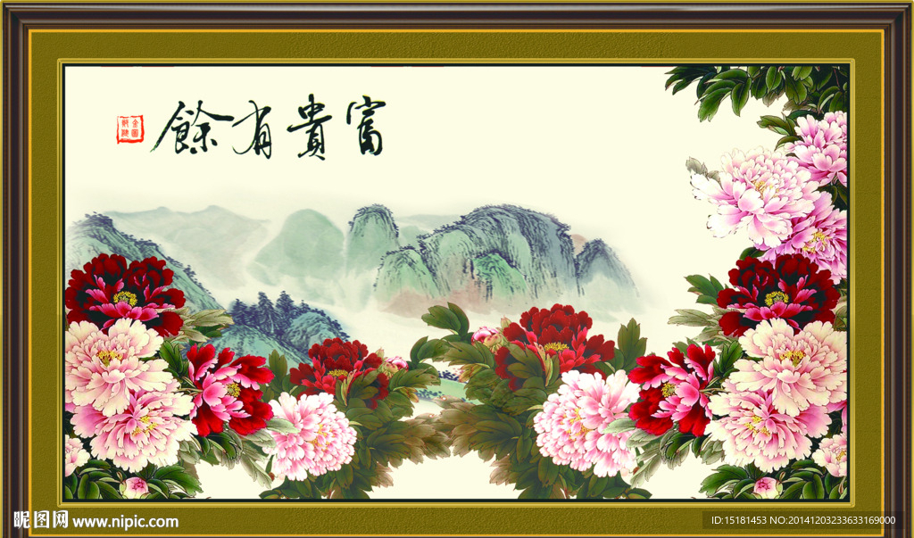 花开富贵
