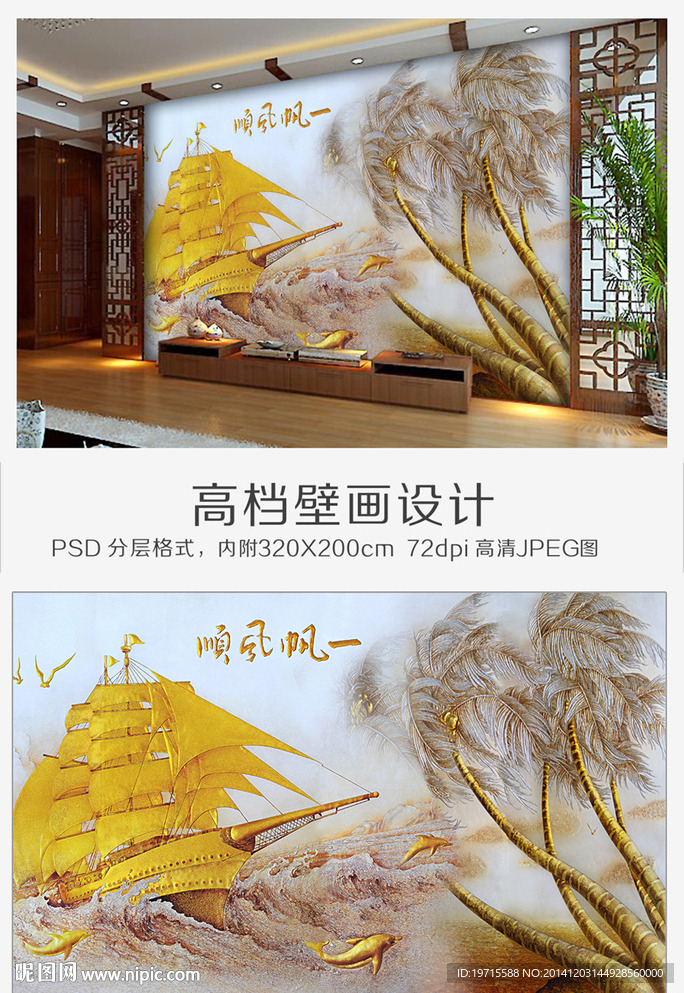 最漂亮的一帆风顺彩雕电视背景墙