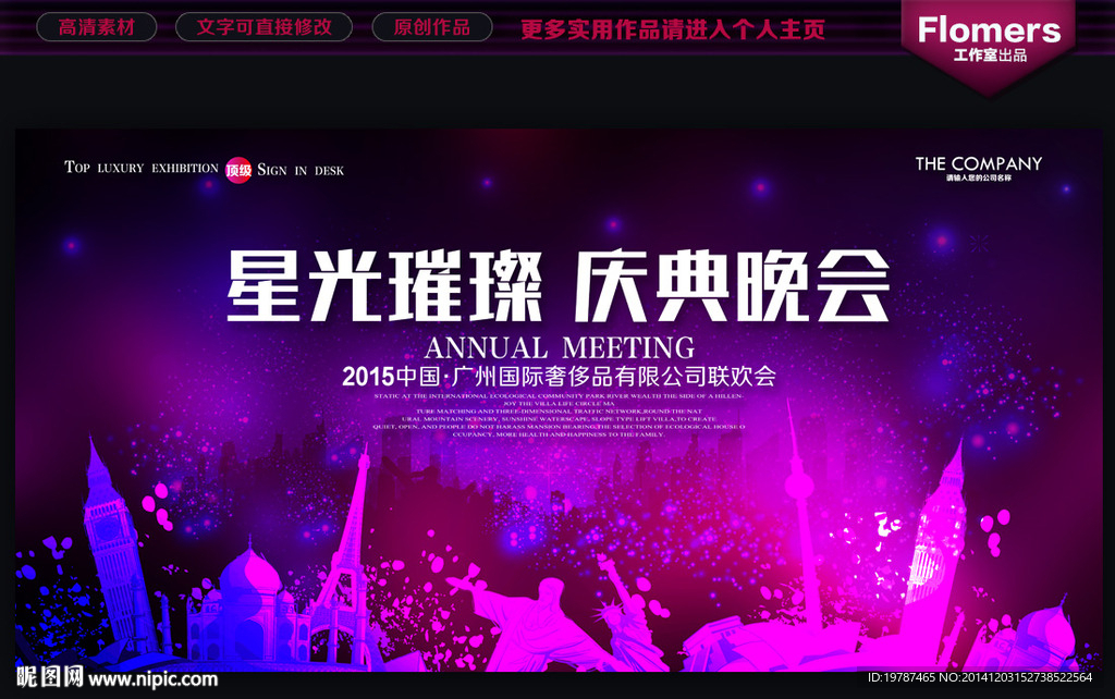 晚会背景
