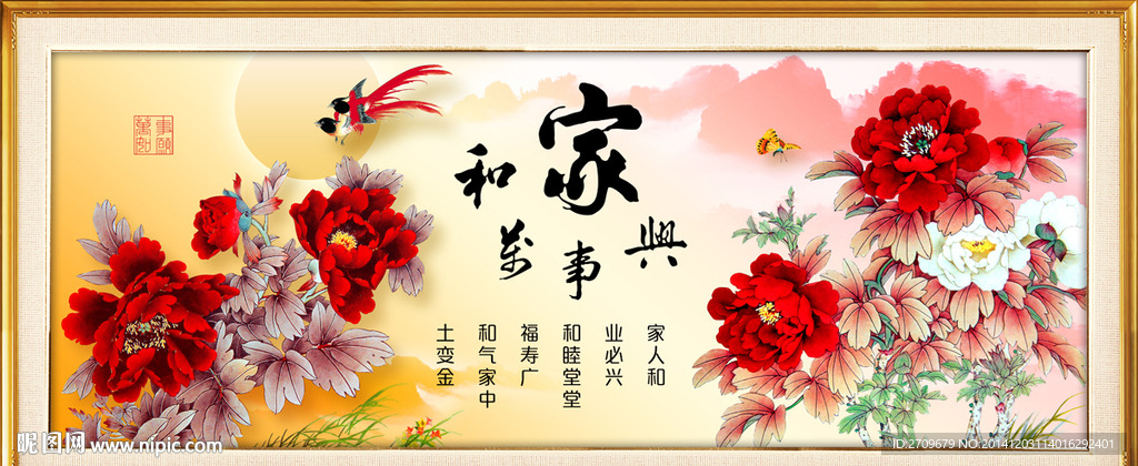 家和万事兴