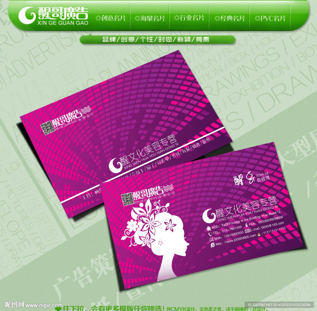 美容名片