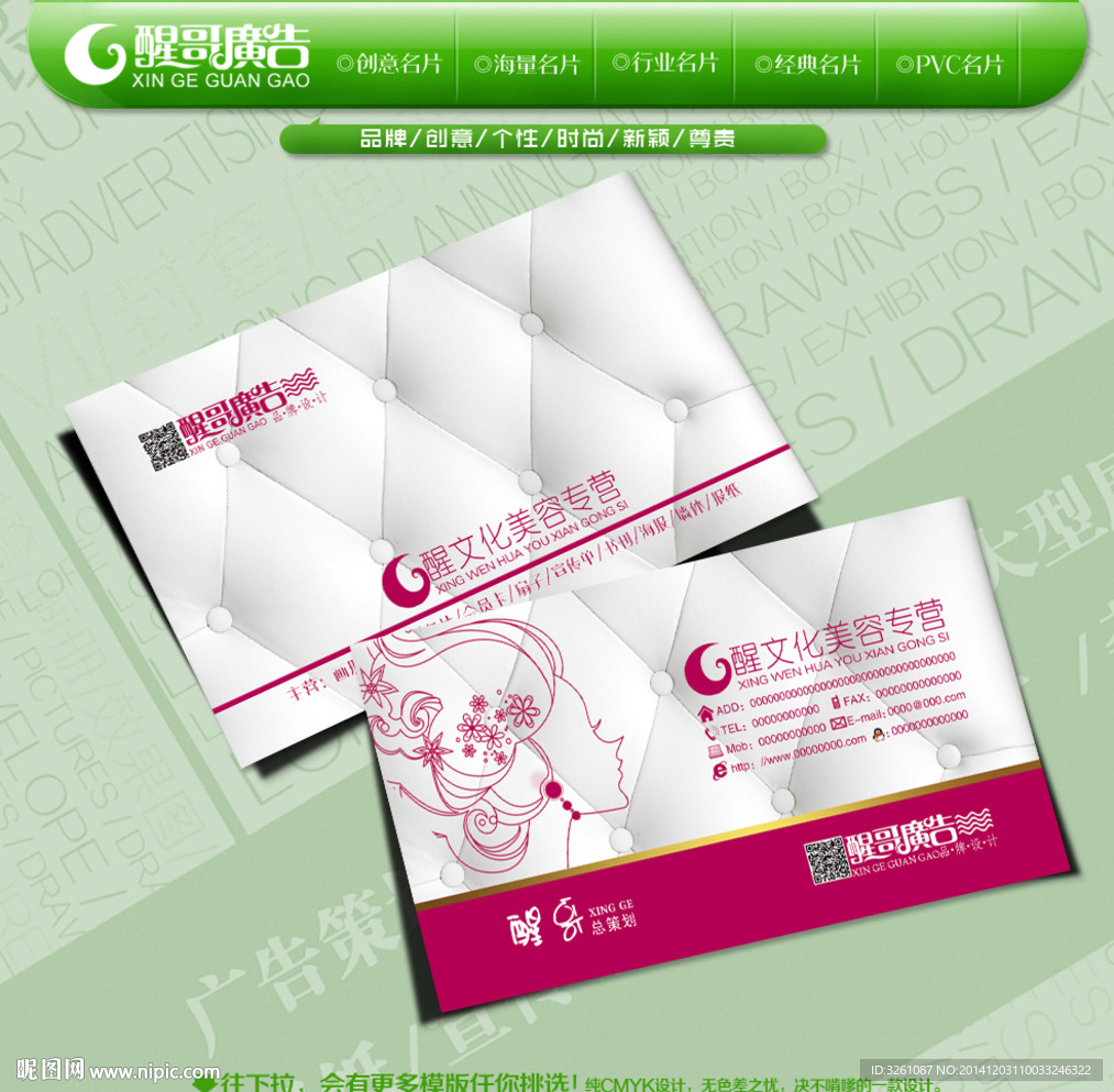 美容名片