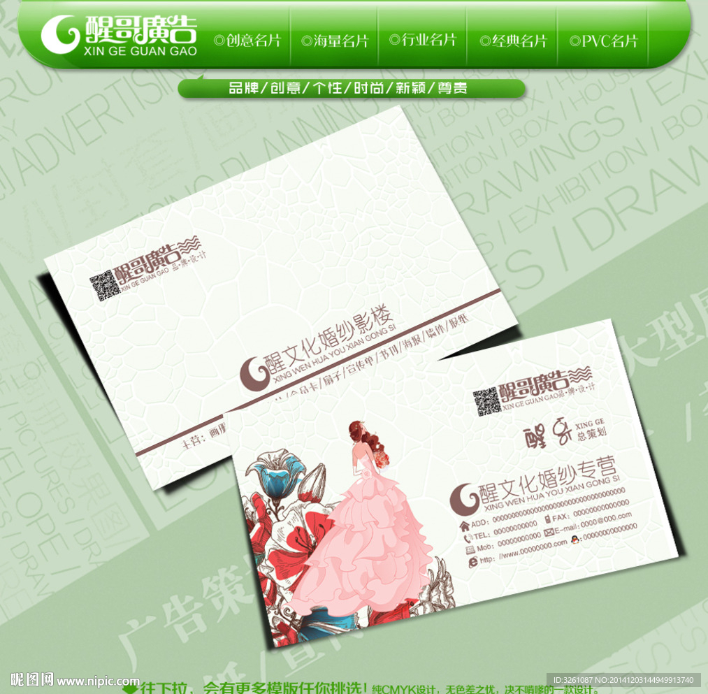 婚纱名片