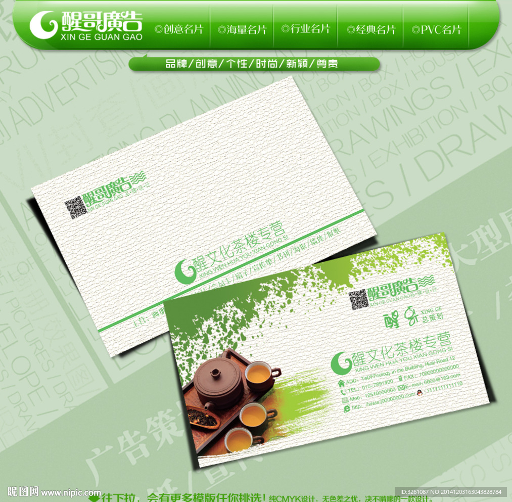 茶名片
