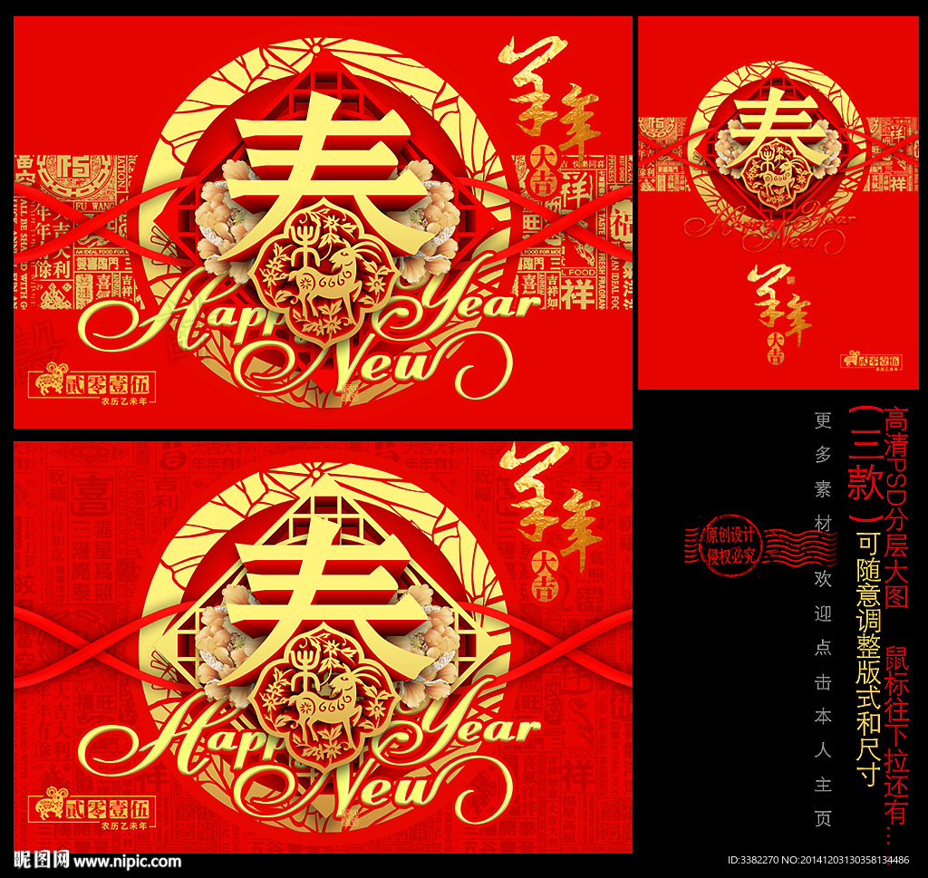 羊年 2015