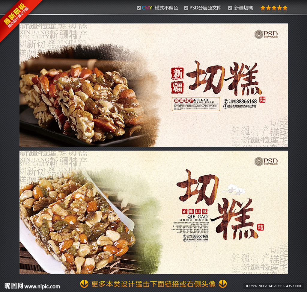 切糕海报