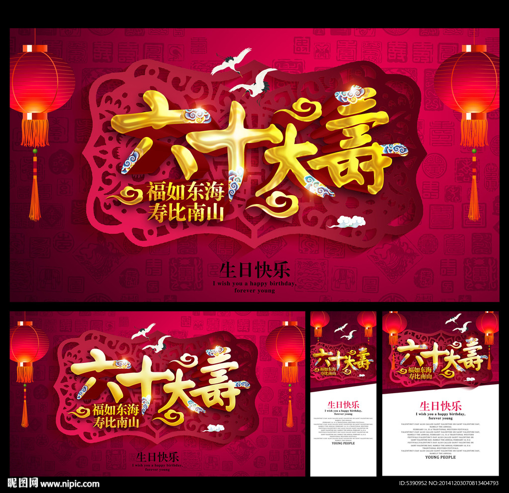 寿 贺寿