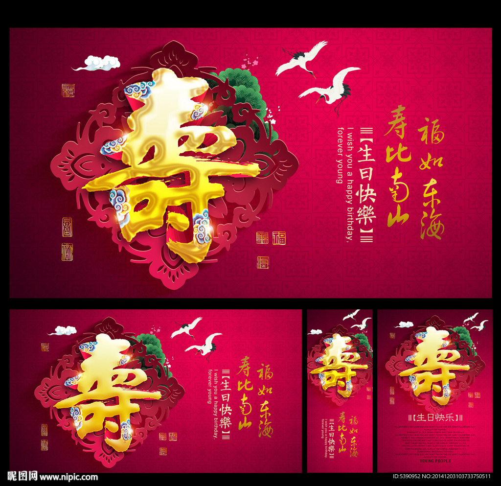 寿 背景