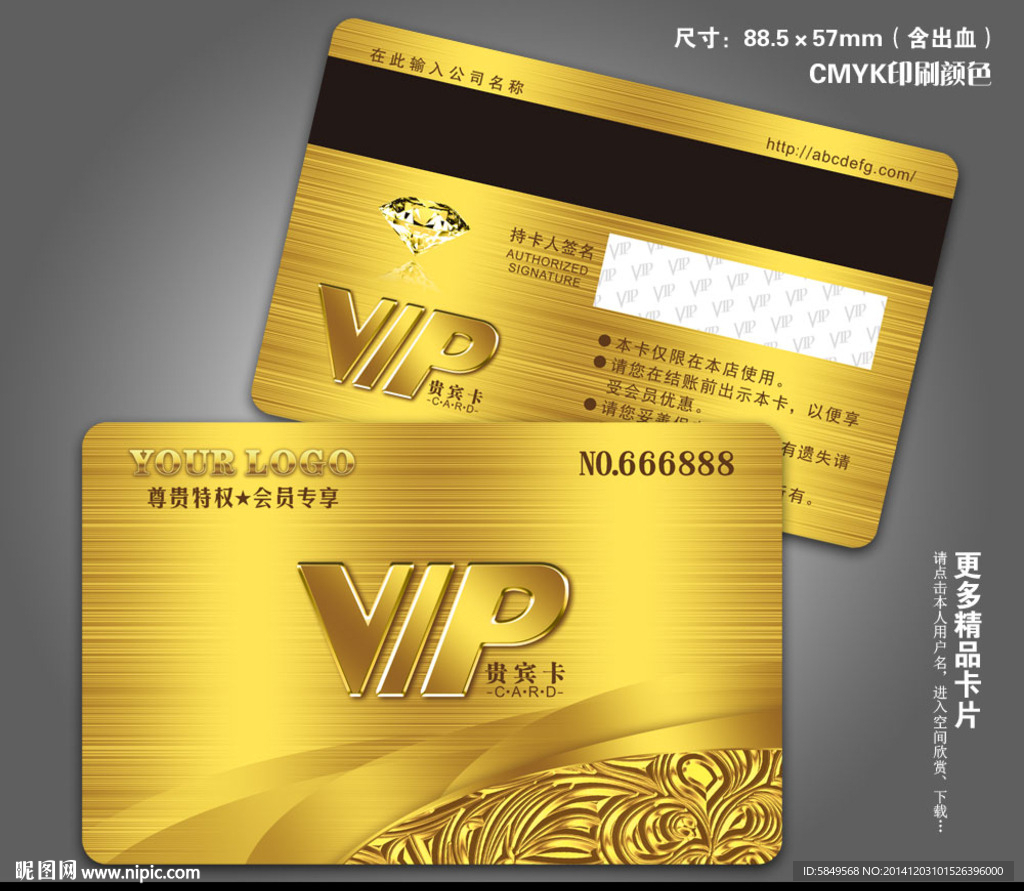 VIP卡模板