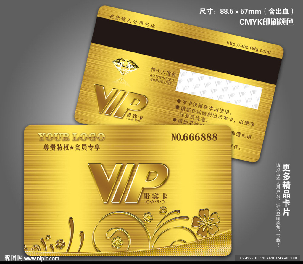 VIP卡大全