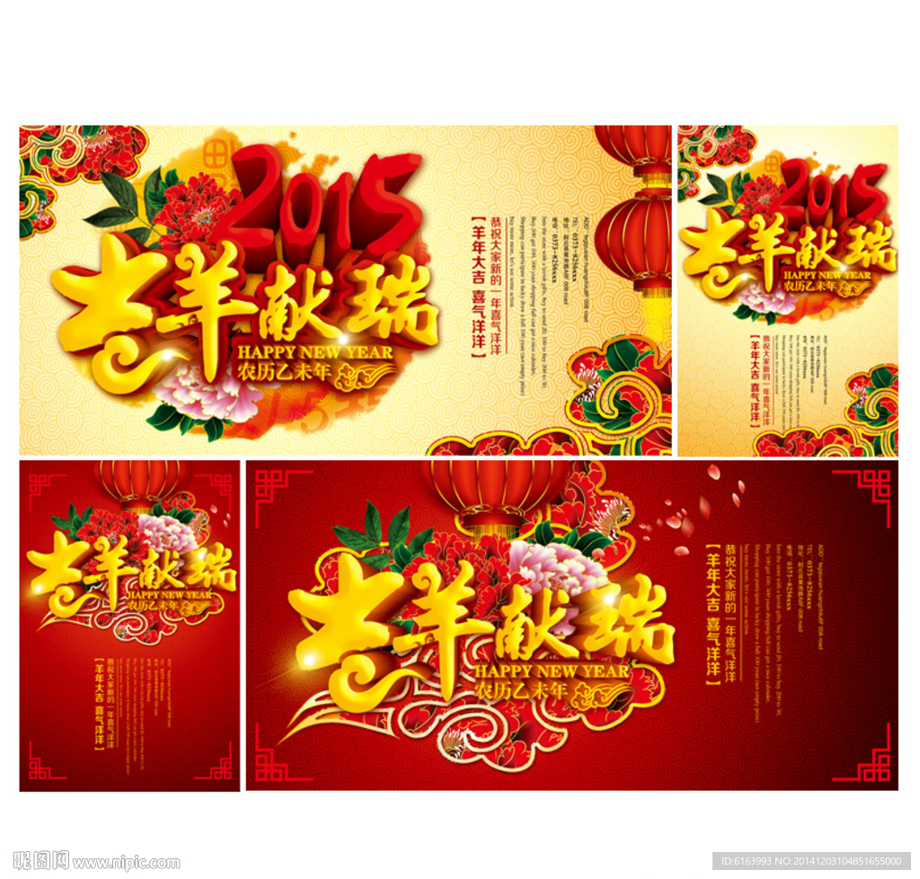 2015羊年