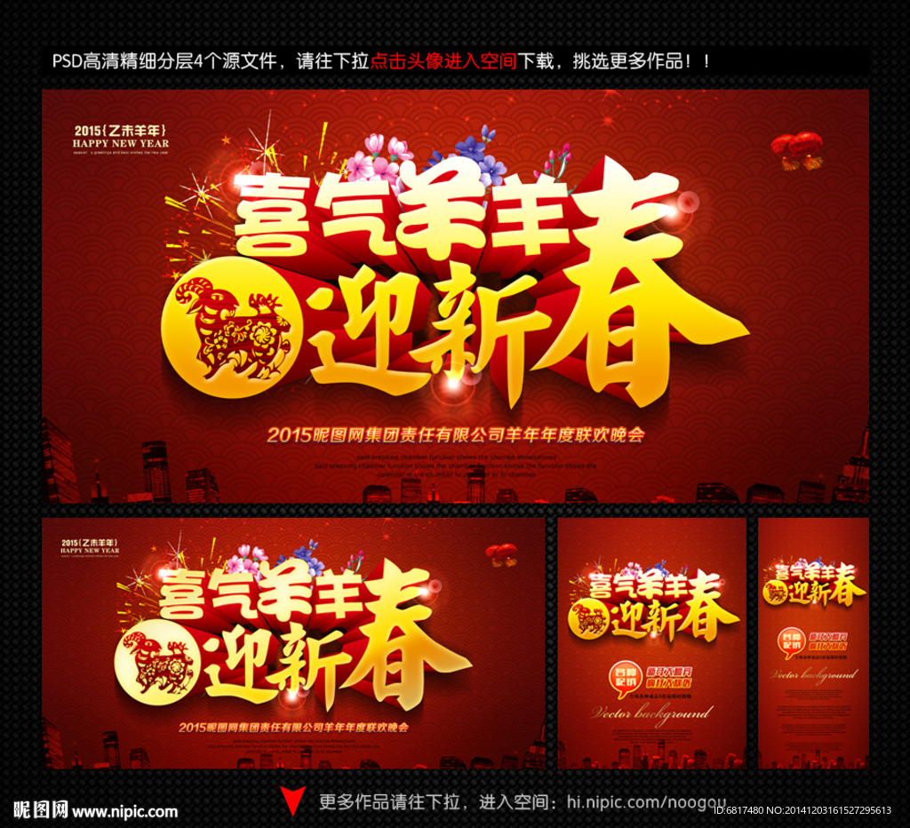新年 羊年