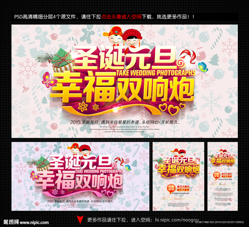 影楼圣诞元旦宣传单