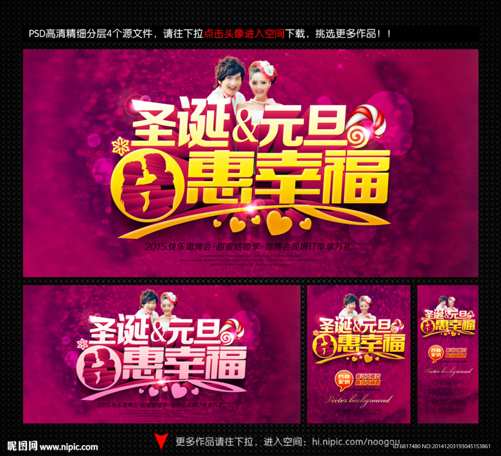 影楼圣诞元旦宣传单