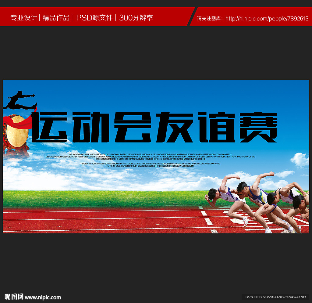 运动会背景