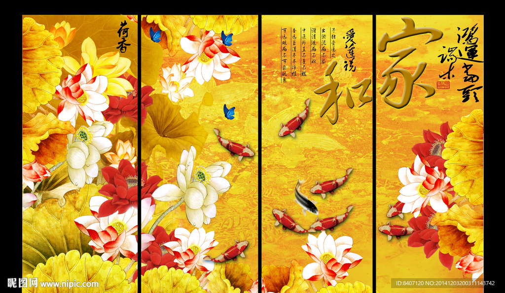 荷花九鱼图
