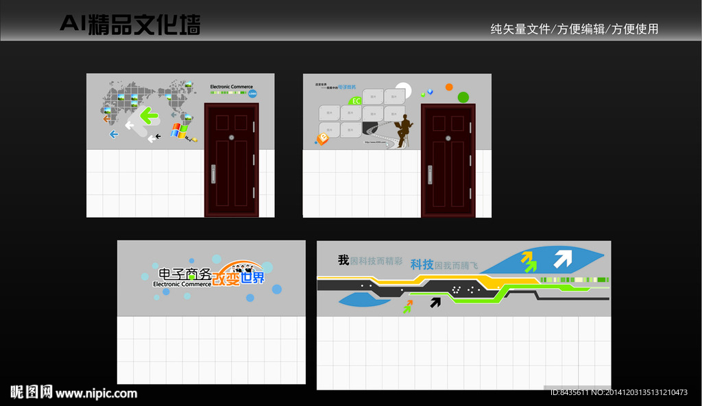 商务文化墙