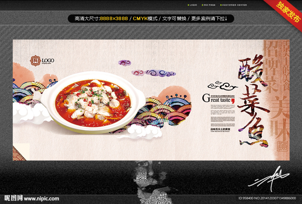 酸菜鱼 中国风