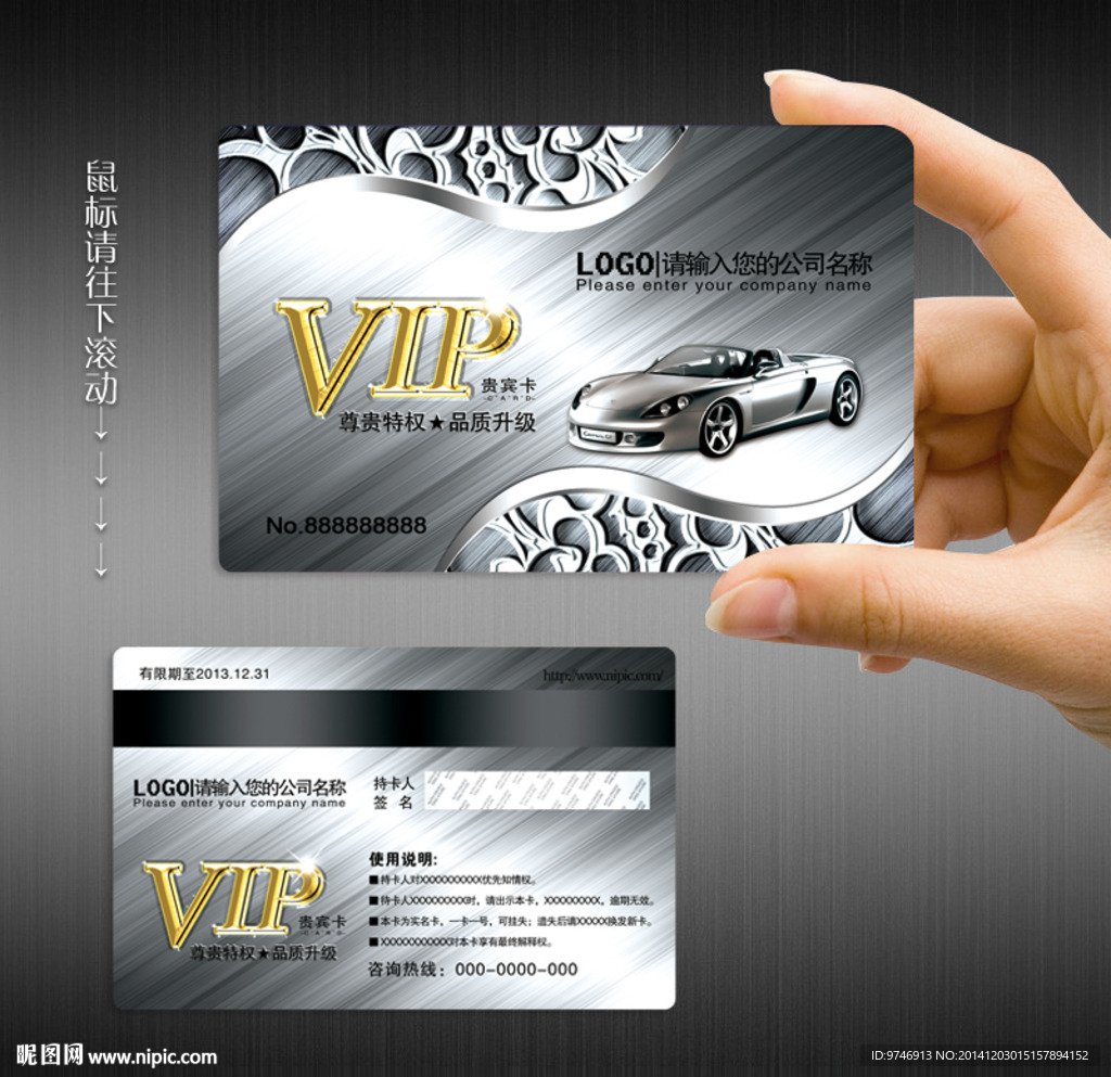 汽车会员卡