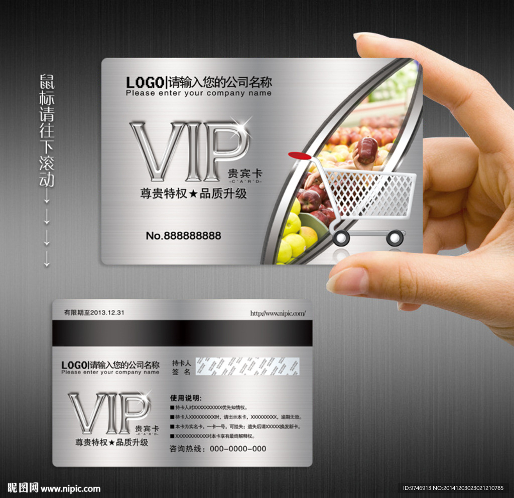超市会员卡