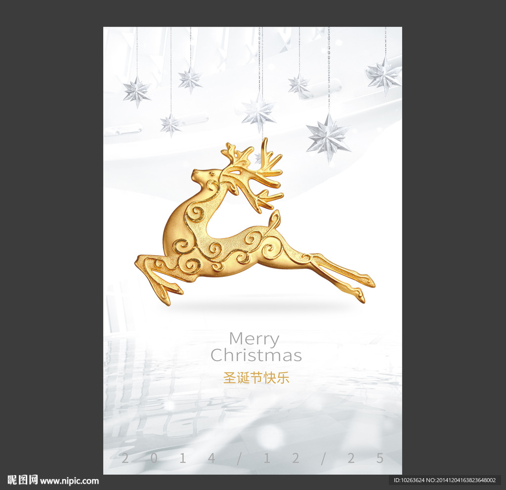 2014圣诞节促销活动海报