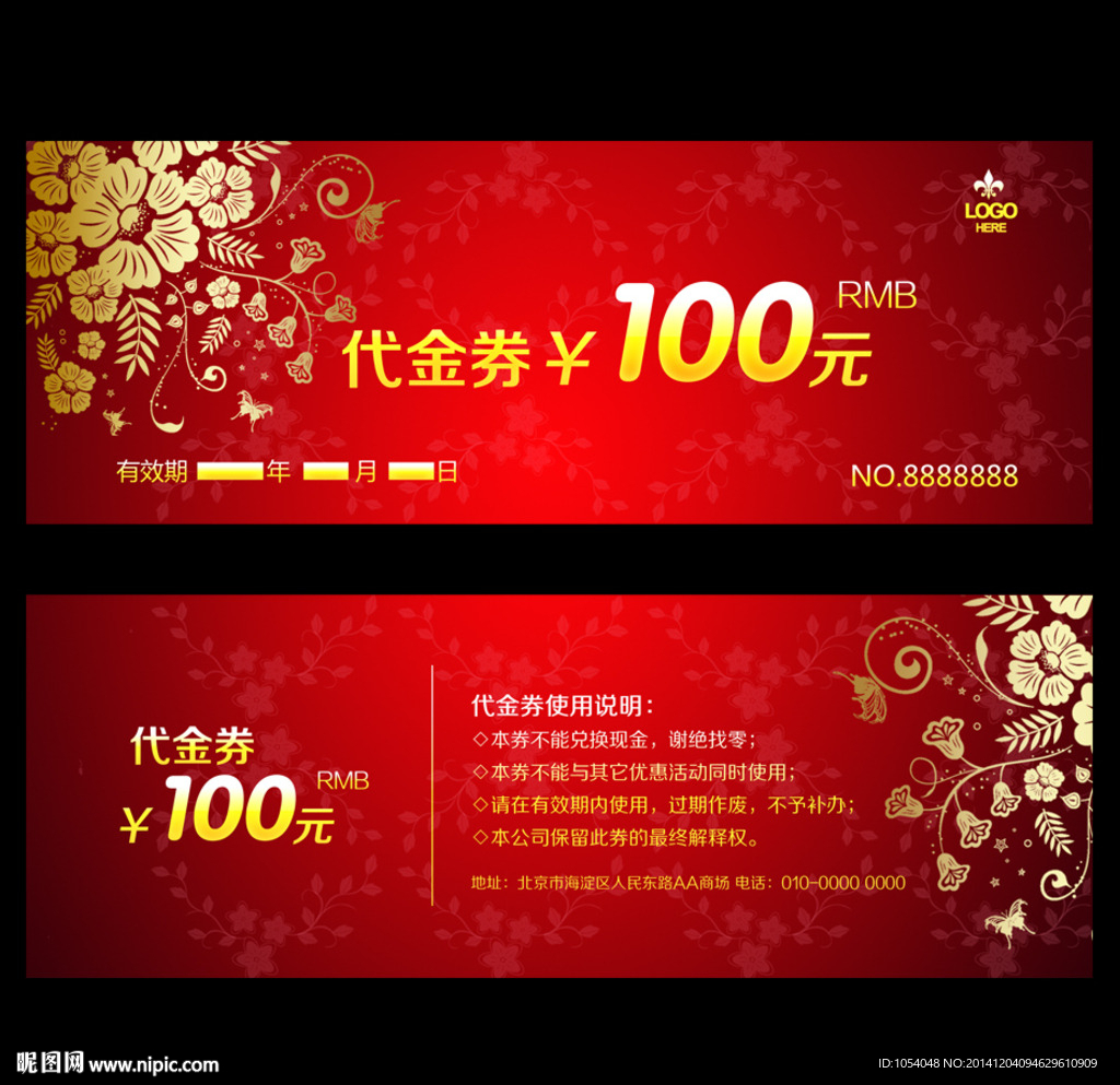 红色代金券