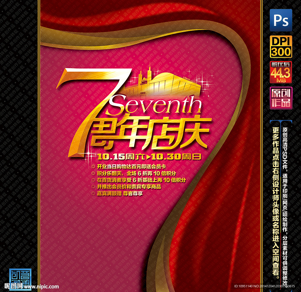 7周年庆