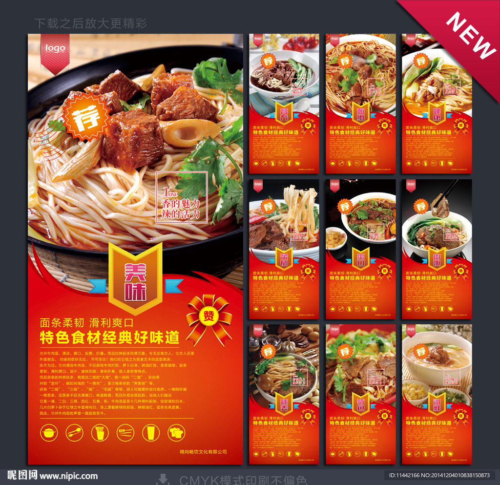 牛肉面创意海报图片
