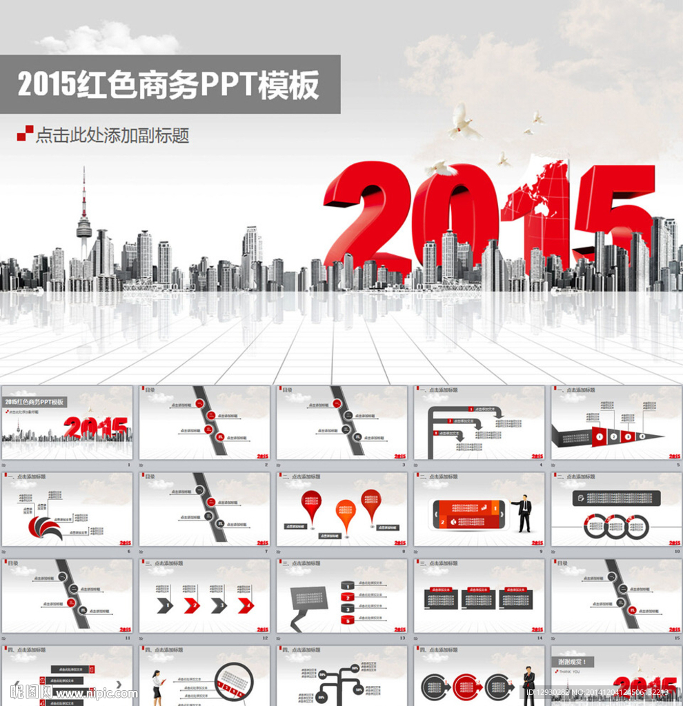 2015红色商务PPT模板