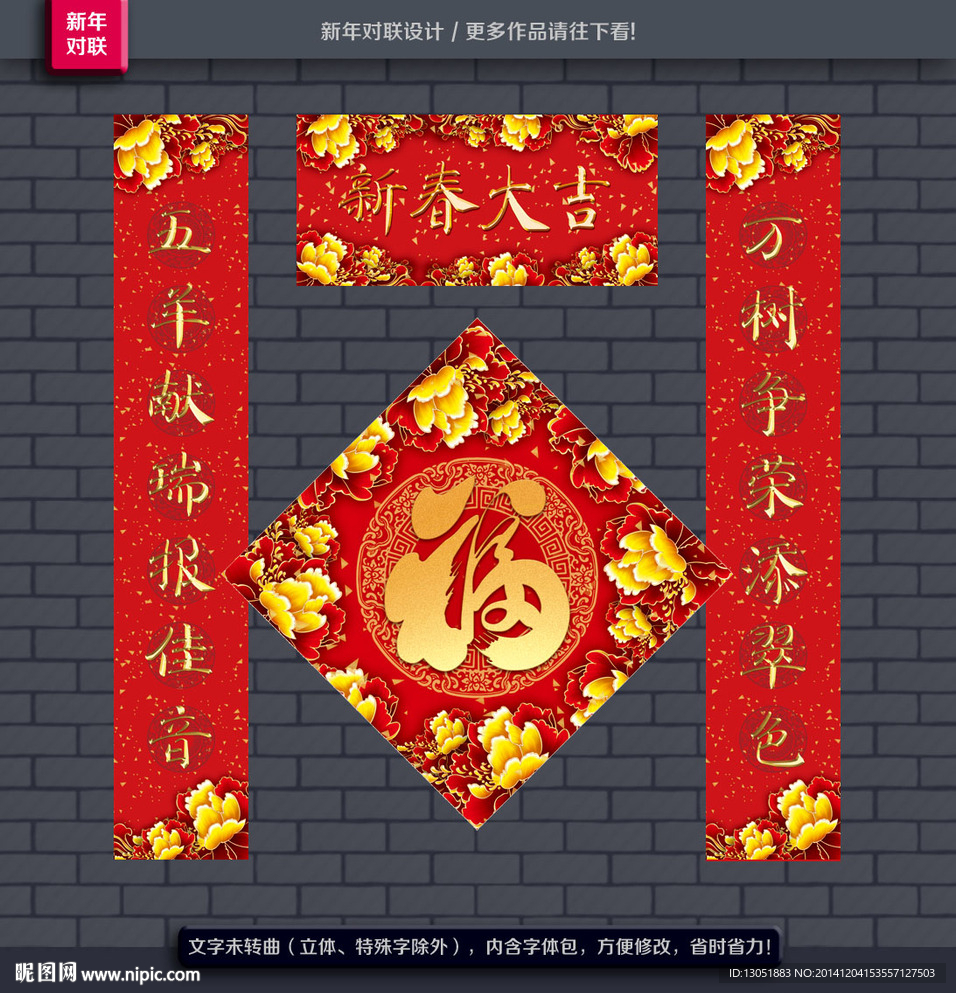 羊年对联