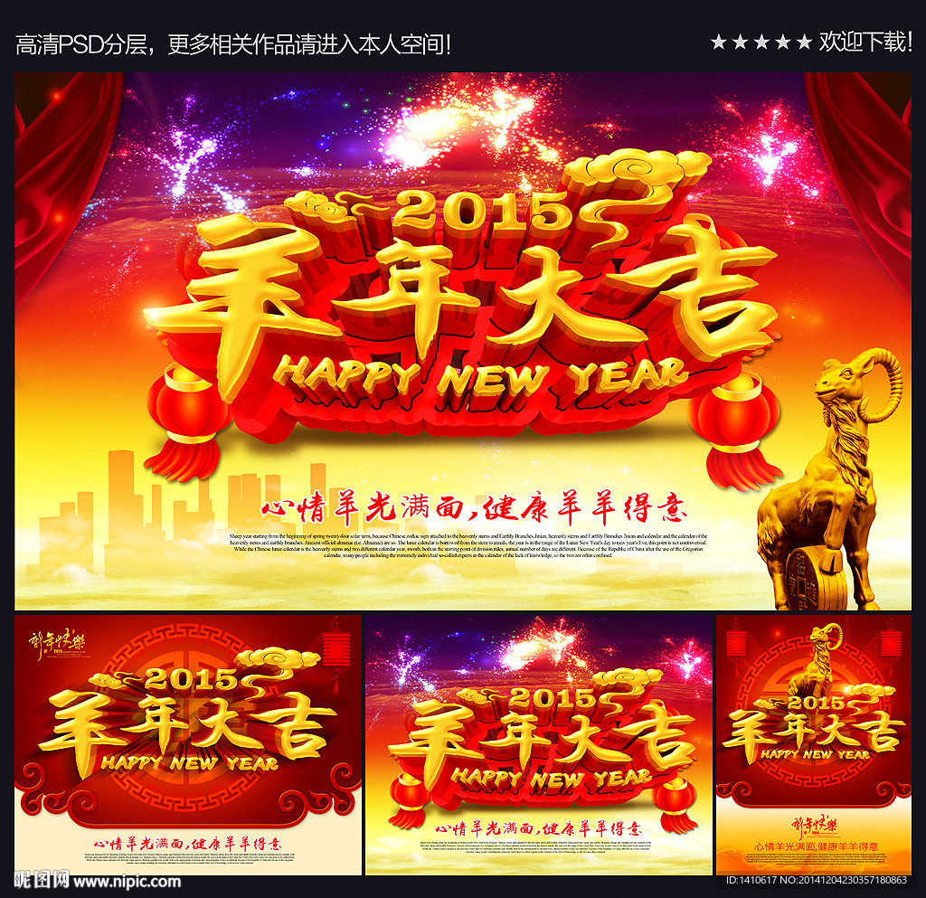 2015 羊年