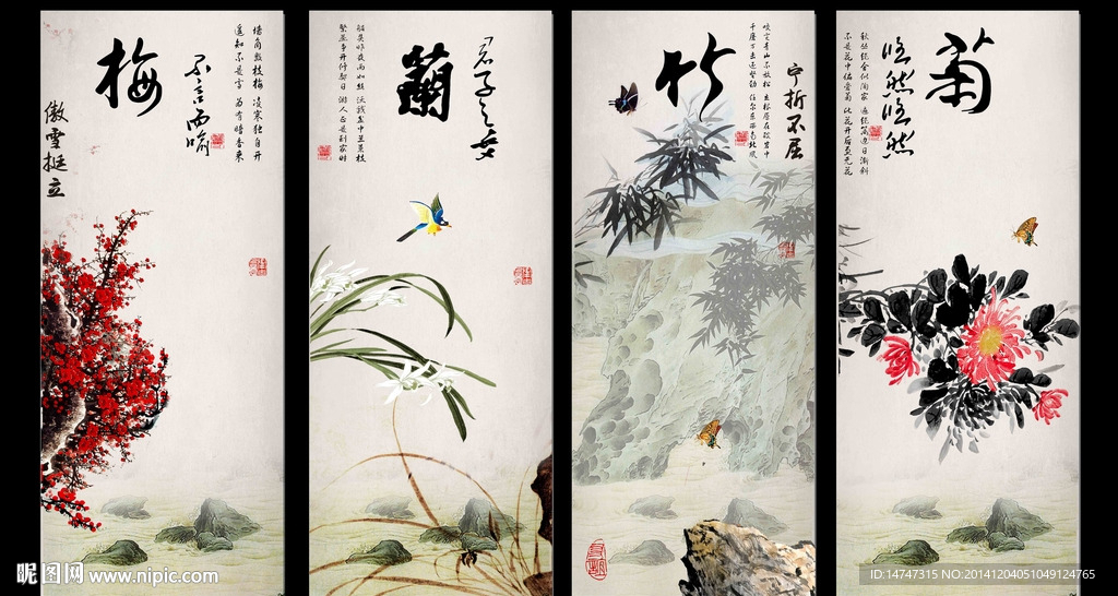 梅兰竹菊