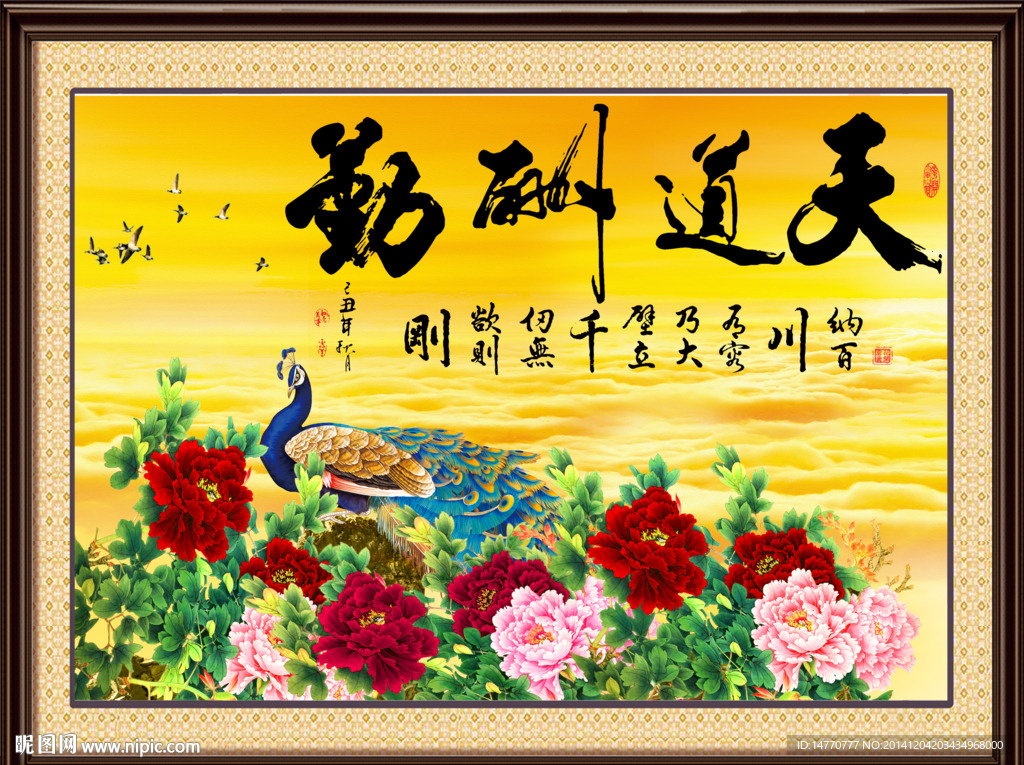 天道酬勤孔雀图