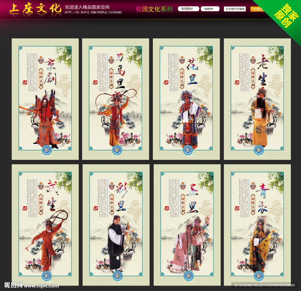 京剧文化