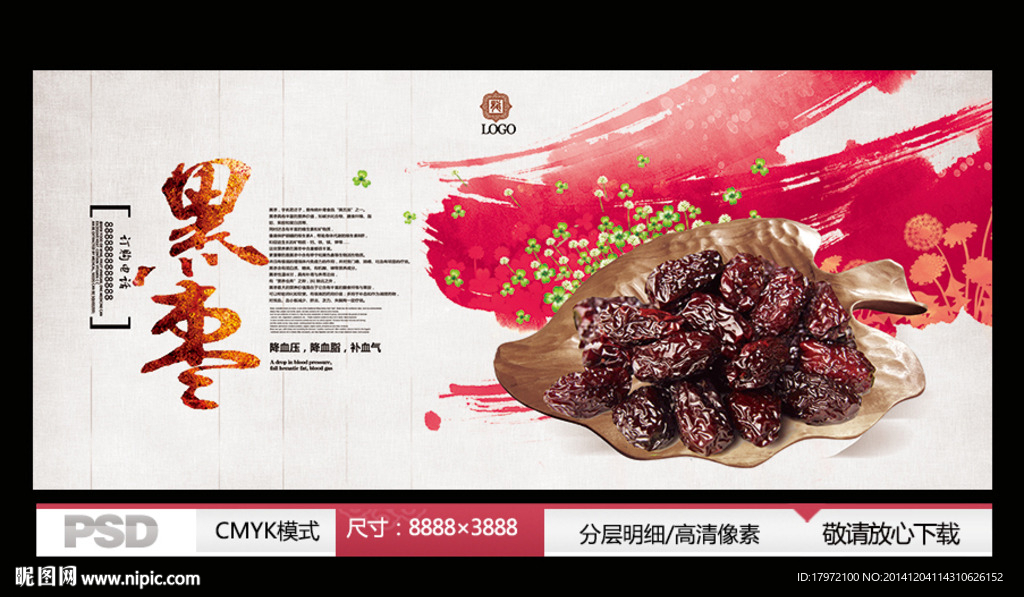 黑枣海报