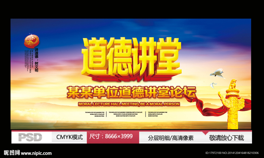 道德讲堂