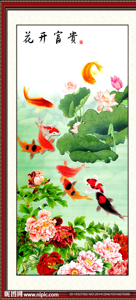 花开富贵九鱼图图片