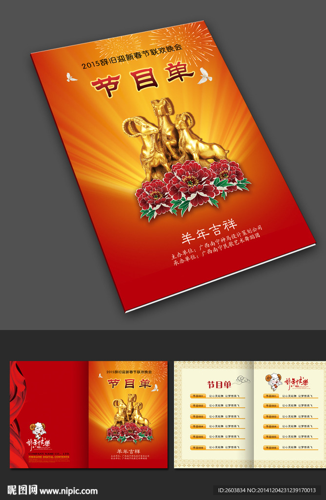 2015春节晚会节目单