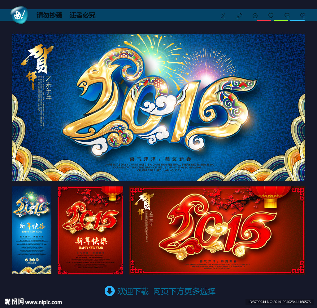 2015年 羊年