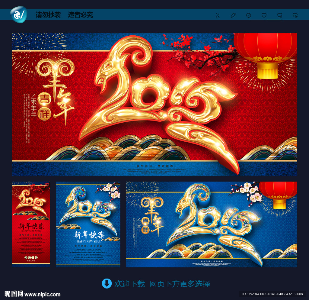 2015年 羊年