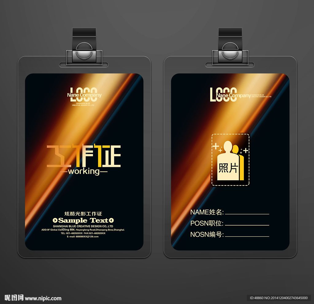 炫酷光影工作证