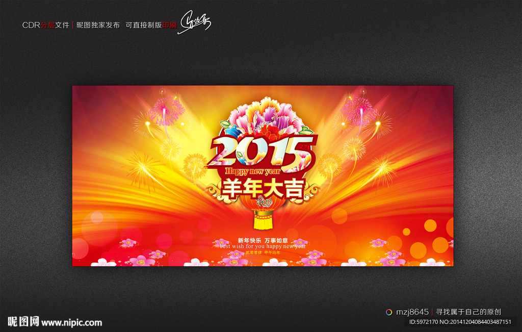 2015   羊年