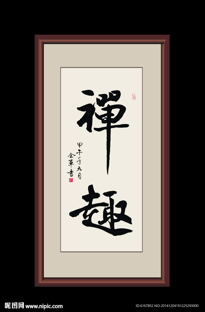 书法