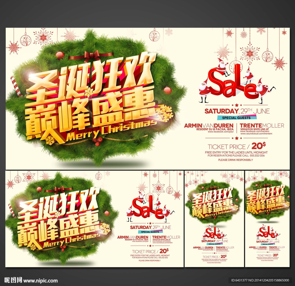 圣诞节海报