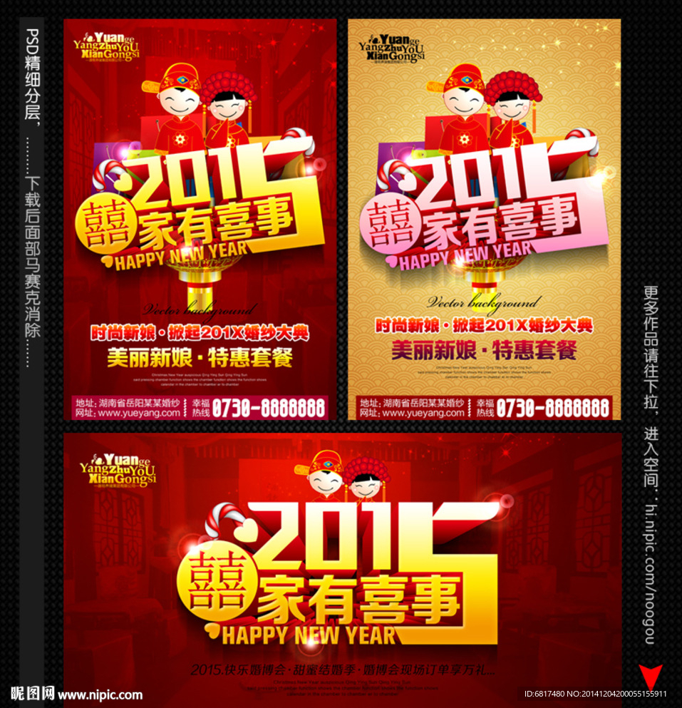 2015影楼宣传单