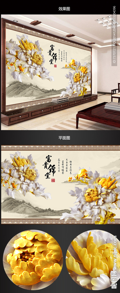 木雕牡丹中式电视背景墙