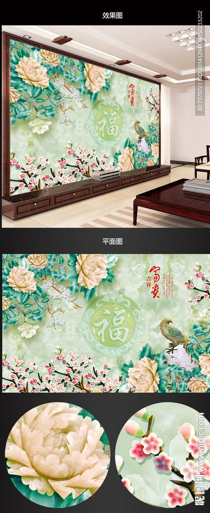 福到玉雕电视背景墙