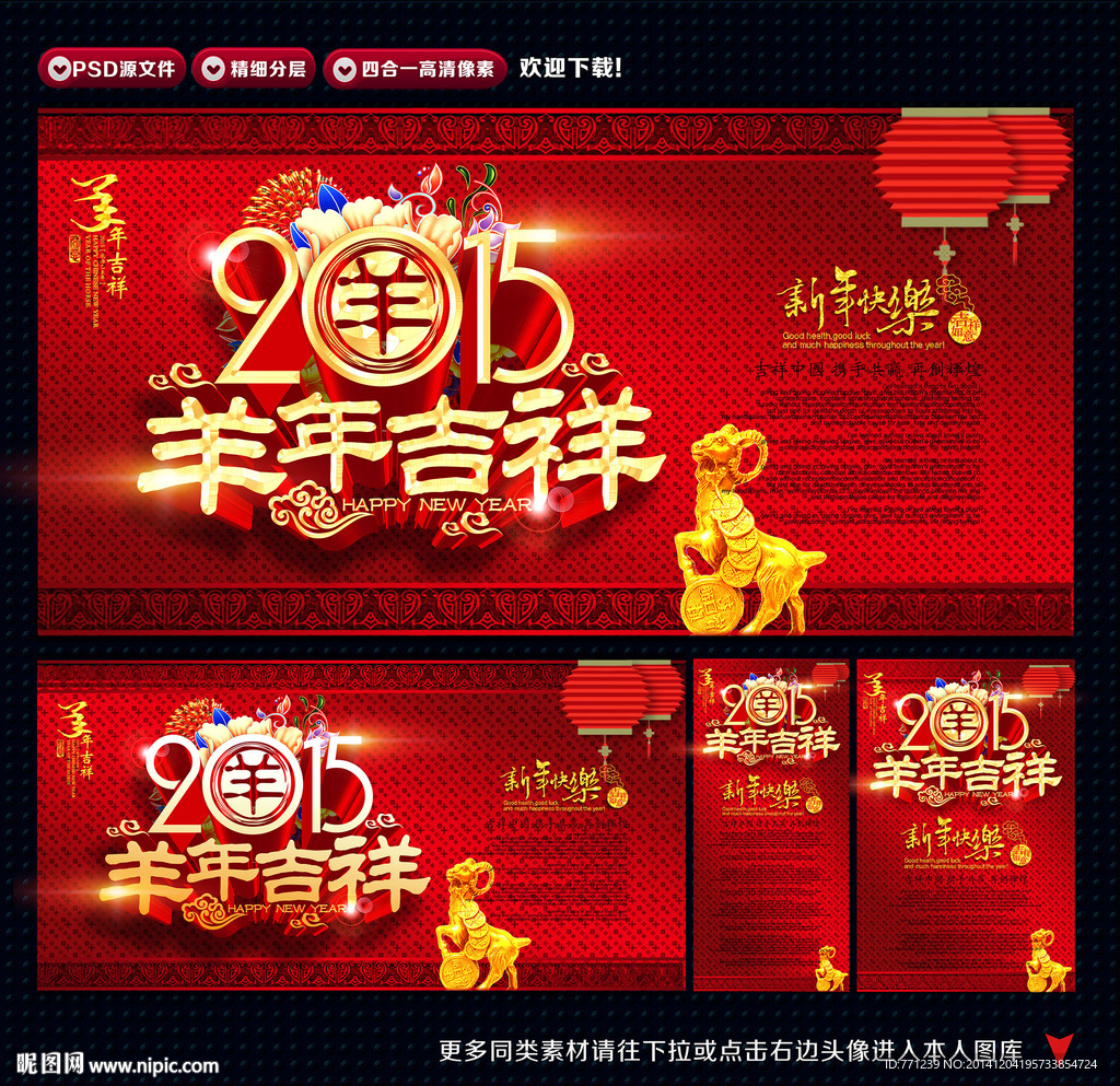 2015 羊年