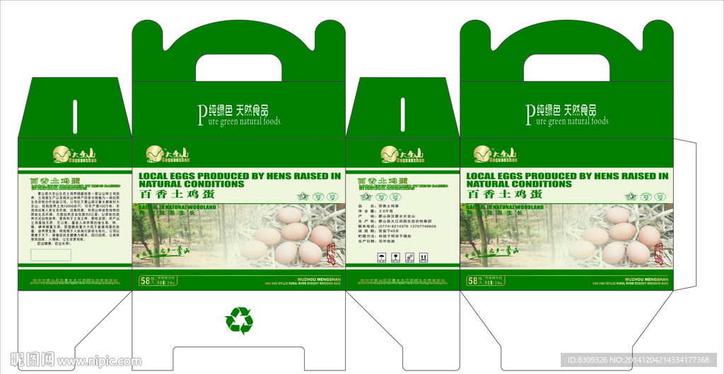 大全山土鸡蛋产品专用箱